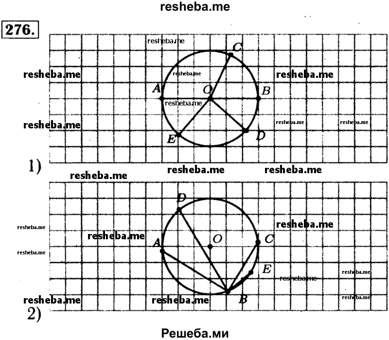     ГДЗ (Решебник №2 2014) по
    математике    5 класс
            ( Арифметика. Геометрия.)            Е.А. Бунимович
     /        упражнение / 276
    (продолжение 2)
    