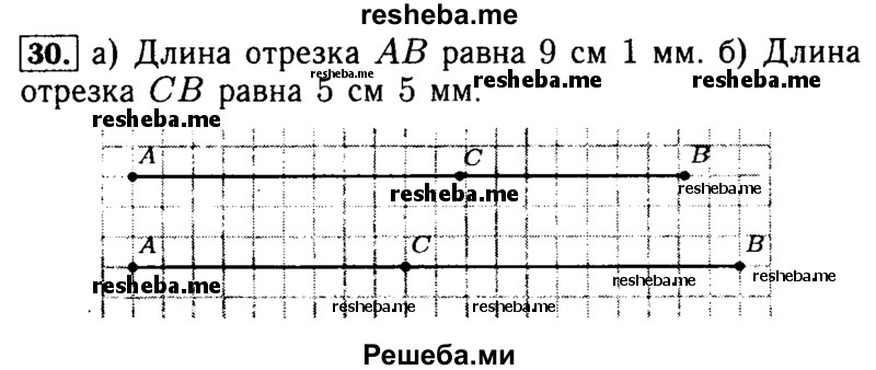     ГДЗ (Решебник №2 2014) по
    математике    5 класс
            ( Арифметика. Геометрия.)            Е.А. Бунимович
     /        упражнение / 30
    (продолжение 2)
    