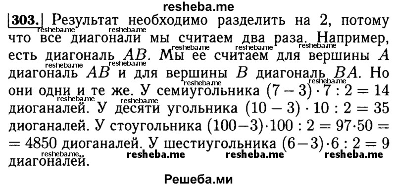     ГДЗ (Решебник №2 2014) по
    математике    5 класс
            ( Арифметика. Геометрия.)            Е.А. Бунимович
     /        упражнение / 303
    (продолжение 2)
    