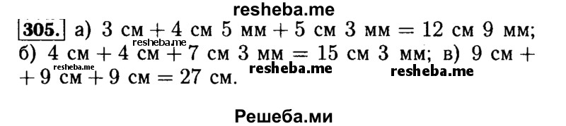     ГДЗ (Решебник №2 2014) по
    математике    5 класс
            ( Арифметика. Геометрия.)            Е.А. Бунимович
     /        упражнение / 305
    (продолжение 2)
    