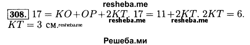     ГДЗ (Решебник №2 2014) по
    математике    5 класс
            ( Арифметика. Геометрия.)            Е.А. Бунимович
     /        упражнение / 308
    (продолжение 2)
    