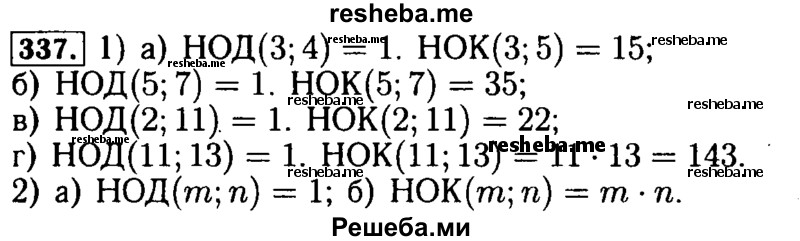     ГДЗ (Решебник №2 2014) по
    математике    5 класс
            ( Арифметика. Геометрия.)            Е.А. Бунимович
     /        упражнение / 337
    (продолжение 2)
    