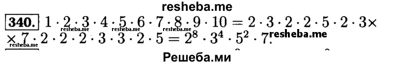     ГДЗ (Решебник №2 2014) по
    математике    5 класс
            ( Арифметика. Геометрия.)            Е.А. Бунимович
     /        упражнение / 340
    (продолжение 2)
    
