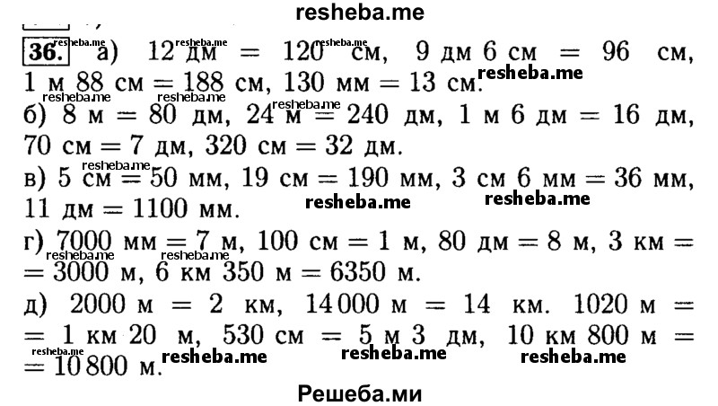     ГДЗ (Решебник №2 2014) по
    математике    5 класс
            ( Арифметика. Геометрия.)            Е.А. Бунимович
     /        упражнение / 36
    (продолжение 2)
    