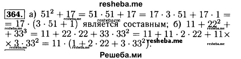     ГДЗ (Решебник №2 2014) по
    математике    5 класс
            ( Арифметика. Геометрия.)            Е.А. Бунимович
     /        упражнение / 364
    (продолжение 2)
    