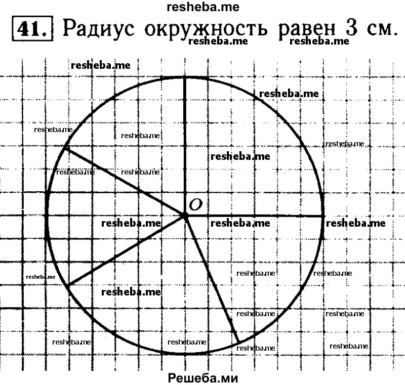     ГДЗ (Решебник №2 2014) по
    математике    5 класс
            ( Арифметика. Геометрия.)            Е.А. Бунимович
     /        упражнение / 41
    (продолжение 2)
    