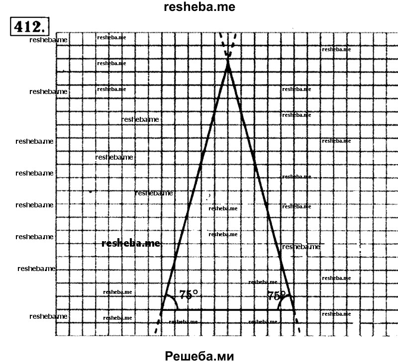     ГДЗ (Решебник №2 2014) по
    математике    5 класс
            ( Арифметика. Геометрия.)            Е.А. Бунимович
     /        упражнение / 412
    (продолжение 2)
    