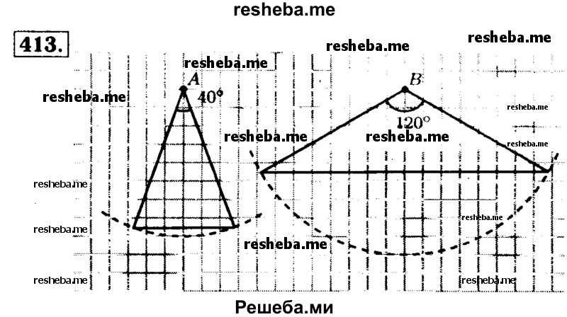     ГДЗ (Решебник №2 2014) по
    математике    5 класс
            ( Арифметика. Геометрия.)            Е.А. Бунимович
     /        упражнение / 413
    (продолжение 2)
    