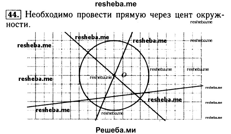     ГДЗ (Решебник №2 2014) по
    математике    5 класс
            ( Арифметика. Геометрия.)            Е.А. Бунимович
     /        упражнение / 44
    (продолжение 2)
    