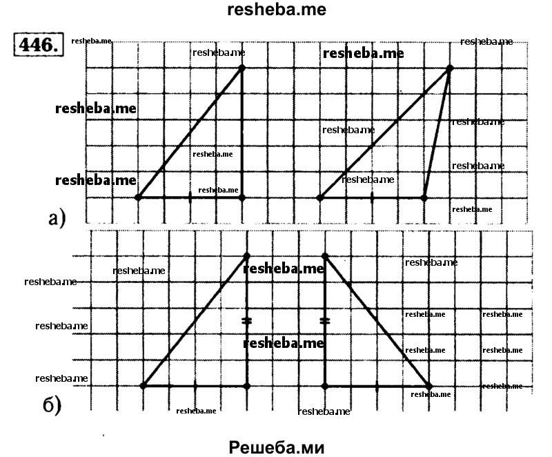     ГДЗ (Решебник №2 2014) по
    математике    5 класс
            ( Арифметика. Геометрия.)            Е.А. Бунимович
     /        упражнение / 446
    (продолжение 2)
    