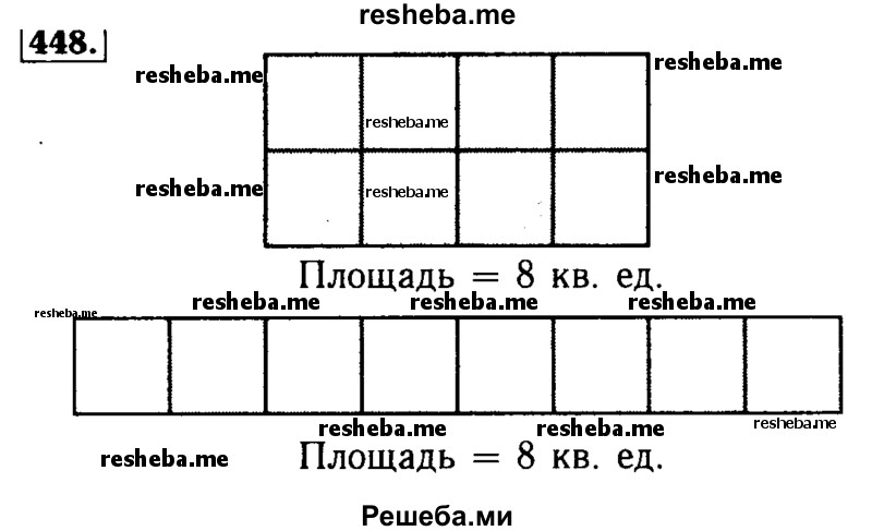     ГДЗ (Решебник №2 2014) по
    математике    5 класс
            ( Арифметика. Геометрия.)            Е.А. Бунимович
     /        упражнение / 448
    (продолжение 2)
    