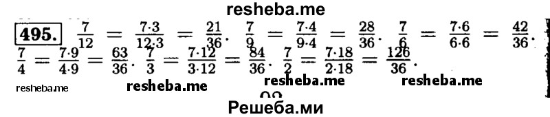     ГДЗ (Решебник №2 2014) по
    математике    5 класс
            ( Арифметика. Геометрия.)            Е.А. Бунимович
     /        упражнение / 495
    (продолжение 2)
    