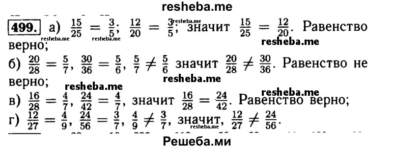     ГДЗ (Решебник №2 2014) по
    математике    5 класс
            ( Арифметика. Геометрия.)            Е.А. Бунимович
     /        упражнение / 499
    (продолжение 2)
    