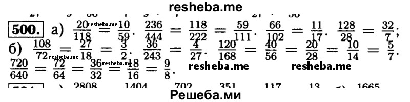     ГДЗ (Решебник №2 2014) по
    математике    5 класс
            ( Арифметика. Геометрия.)            Е.А. Бунимович
     /        упражнение / 500
    (продолжение 2)
    