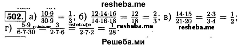     ГДЗ (Решебник №2 2014) по
    математике    5 класс
            ( Арифметика. Геометрия.)            Е.А. Бунимович
     /        упражнение / 502
    (продолжение 2)
    