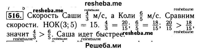     ГДЗ (Решебник №2 2014) по
    математике    5 класс
            ( Арифметика. Геометрия.)            Е.А. Бунимович
     /        упражнение / 516
    (продолжение 2)
    