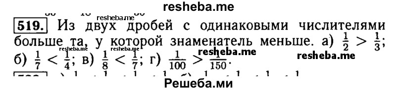     ГДЗ (Решебник №2 2014) по
    математике    5 класс
            ( Арифметика. Геометрия.)            Е.А. Бунимович
     /        упражнение / 519
    (продолжение 2)
    