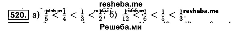     ГДЗ (Решебник №2 2014) по
    математике    5 класс
            ( Арифметика. Геометрия.)            Е.А. Бунимович
     /        упражнение / 520
    (продолжение 2)
    