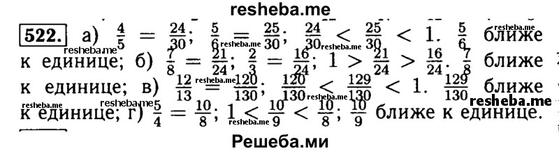     ГДЗ (Решебник №2 2014) по
    математике    5 класс
            ( Арифметика. Геометрия.)            Е.А. Бунимович
     /        упражнение / 522
    (продолжение 2)
    