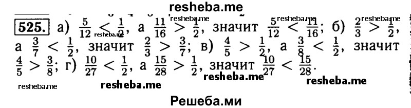     ГДЗ (Решебник №2 2014) по
    математике    5 класс
            ( Арифметика. Геометрия.)            Е.А. Бунимович
     /        упражнение / 525
    (продолжение 2)
    