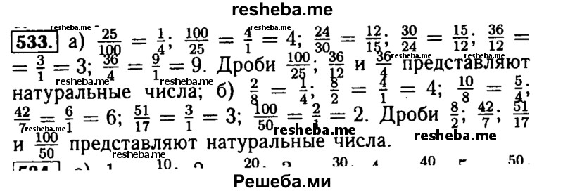     ГДЗ (Решебник №2 2014) по
    математике    5 класс
            ( Арифметика. Геометрия.)            Е.А. Бунимович
     /        упражнение / 533
    (продолжение 2)
    