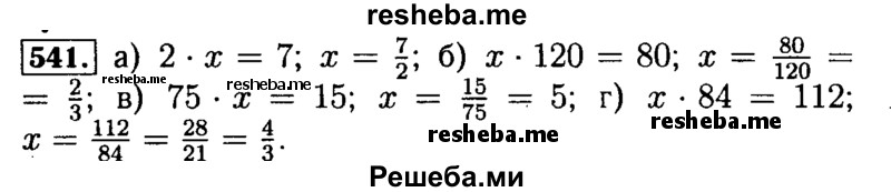     ГДЗ (Решебник №2 2014) по
    математике    5 класс
            ( Арифметика. Геометрия.)            Е.А. Бунимович
     /        упражнение / 541
    (продолжение 2)
    