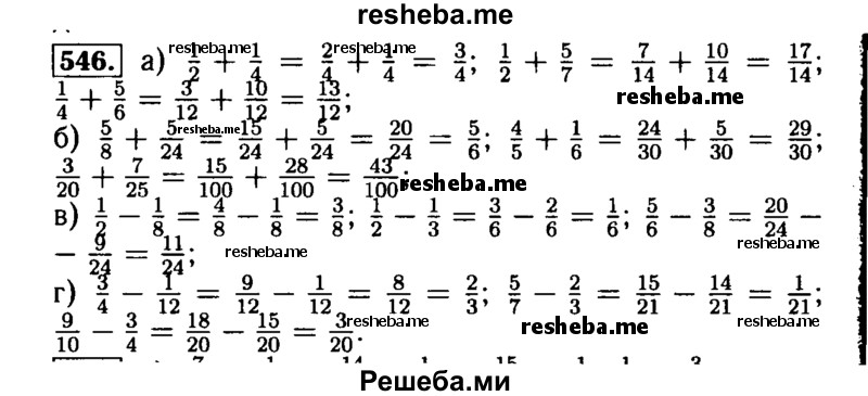     ГДЗ (Решебник №2 2014) по
    математике    5 класс
            ( Арифметика. Геометрия.)            Е.А. Бунимович
     /        упражнение / 546
    (продолжение 2)
    