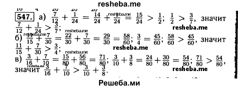     ГДЗ (Решебник №2 2014) по
    математике    5 класс
            ( Арифметика. Геометрия.)            Е.А. Бунимович
     /        упражнение / 547
    (продолжение 2)
    