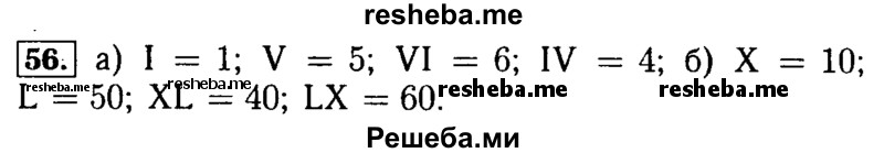     ГДЗ (Решебник №2 2014) по
    математике    5 класс
            ( Арифметика. Геометрия.)            Е.А. Бунимович
     /        упражнение / 56
    (продолжение 2)
    