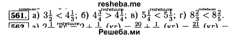     ГДЗ (Решебник №2 2014) по
    математике    5 класс
            ( Арифметика. Геометрия.)            Е.А. Бунимович
     /        упражнение / 561
    (продолжение 2)
    