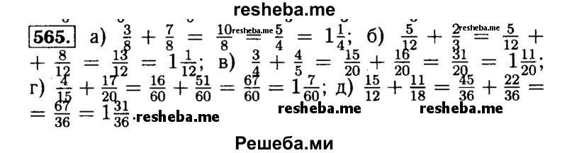     ГДЗ (Решебник №2 2014) по
    математике    5 класс
            ( Арифметика. Геометрия.)            Е.А. Бунимович
     /        упражнение / 565
    (продолжение 2)
    