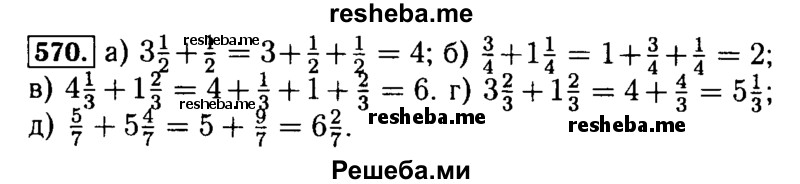     ГДЗ (Решебник №2 2014) по
    математике    5 класс
            ( Арифметика. Геометрия.)            Е.А. Бунимович
     /        упражнение / 570
    (продолжение 2)
    