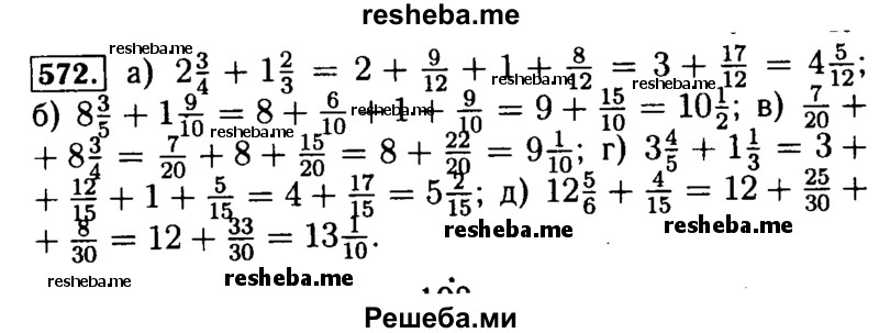     ГДЗ (Решебник №2 2014) по
    математике    5 класс
            ( Арифметика. Геометрия.)            Е.А. Бунимович
     /        упражнение / 572
    (продолжение 2)
    