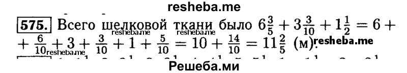     ГДЗ (Решебник №2 2014) по
    математике    5 класс
            ( Арифметика. Геометрия.)            Е.А. Бунимович
     /        упражнение / 575
    (продолжение 2)
    