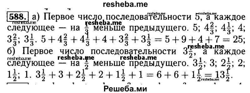     ГДЗ (Решебник №2 2014) по
    математике    5 класс
            ( Арифметика. Геометрия.)            Е.А. Бунимович
     /        упражнение / 588
    (продолжение 2)
    