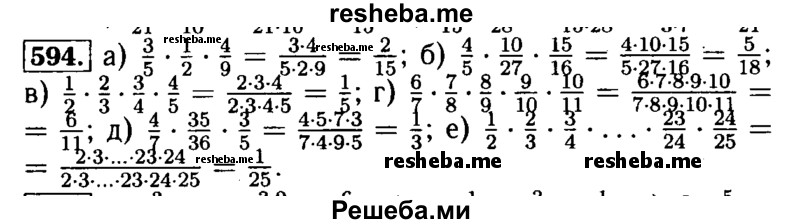     ГДЗ (Решебник №2 2014) по
    математике    5 класс
            ( Арифметика. Геометрия.)            Е.А. Бунимович
     /        упражнение / 594
    (продолжение 2)
    