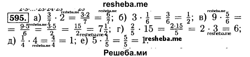     ГДЗ (Решебник №2 2014) по
    математике    5 класс
            ( Арифметика. Геометрия.)            Е.А. Бунимович
     /        упражнение / 595
    (продолжение 2)
    