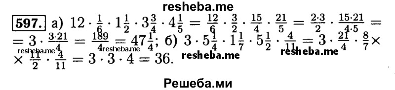     ГДЗ (Решебник №2 2014) по
    математике    5 класс
            ( Арифметика. Геометрия.)            Е.А. Бунимович
     /        упражнение / 597
    (продолжение 2)
    