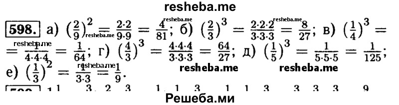     ГДЗ (Решебник №2 2014) по
    математике    5 класс
            ( Арифметика. Геометрия.)            Е.А. Бунимович
     /        упражнение / 598
    (продолжение 2)
    