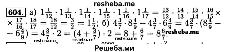     ГДЗ (Решебник №2 2014) по
    математике    5 класс
            ( Арифметика. Геометрия.)            Е.А. Бунимович
     /        упражнение / 604
    (продолжение 2)
    