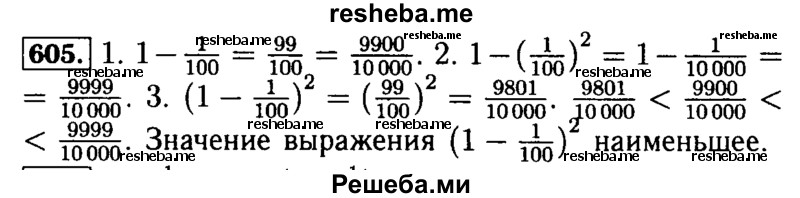     ГДЗ (Решебник №2 2014) по
    математике    5 класс
            ( Арифметика. Геометрия.)            Е.А. Бунимович
     /        упражнение / 605
    (продолжение 2)
    