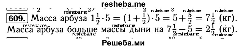     ГДЗ (Решебник №2 2014) по
    математике    5 класс
            ( Арифметика. Геометрия.)            Е.А. Бунимович
     /        упражнение / 609
    (продолжение 2)
    