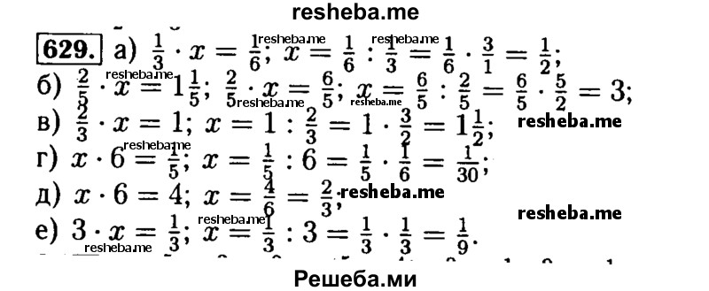     ГДЗ (Решебник №2 2014) по
    математике    5 класс
            ( Арифметика. Геометрия.)            Е.А. Бунимович
     /        упражнение / 629
    (продолжение 2)
    