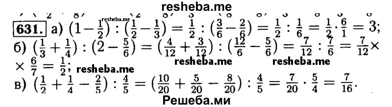     ГДЗ (Решебник №2 2014) по
    математике    5 класс
            ( Арифметика. Геометрия.)            Е.А. Бунимович
     /        упражнение / 631
    (продолжение 2)
    