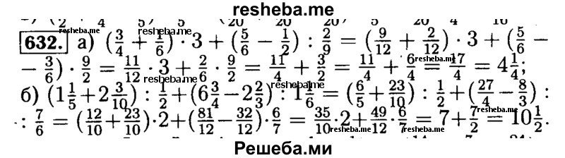     ГДЗ (Решебник №2 2014) по
    математике    5 класс
            ( Арифметика. Геометрия.)            Е.А. Бунимович
     /        упражнение / 632
    (продолжение 2)
    