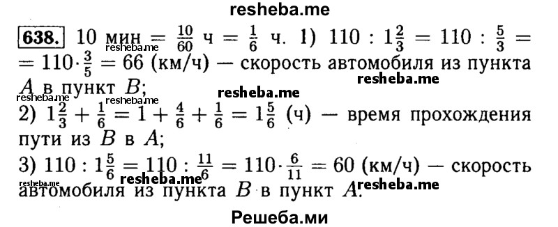     ГДЗ (Решебник №2 2014) по
    математике    5 класс
            ( Арифметика. Геометрия.)            Е.А. Бунимович
     /        упражнение / 638
    (продолжение 2)
    