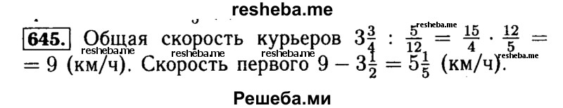     ГДЗ (Решебник №2 2014) по
    математике    5 класс
            ( Арифметика. Геометрия.)            Е.А. Бунимович
     /        упражнение / 645
    (продолжение 2)
    