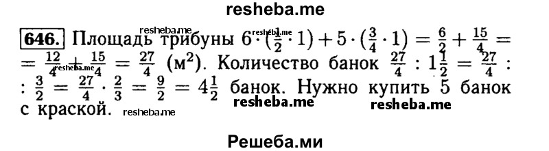     ГДЗ (Решебник №2 2014) по
    математике    5 класс
            ( Арифметика. Геометрия.)            Е.А. Бунимович
     /        упражнение / 646
    (продолжение 2)
    