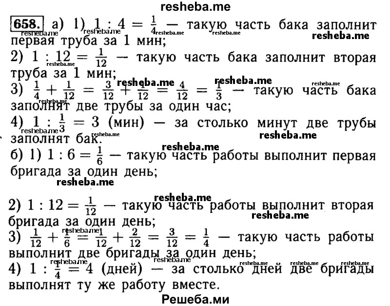     ГДЗ (Решебник №2 2014) по
    математике    5 класс
            ( Арифметика. Геометрия.)            Е.А. Бунимович
     /        упражнение / 658
    (продолжение 2)
    