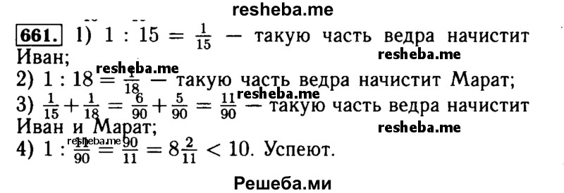     ГДЗ (Решебник №2 2014) по
    математике    5 класс
            ( Арифметика. Геометрия.)            Е.А. Бунимович
     /        упражнение / 661
    (продолжение 2)
    
